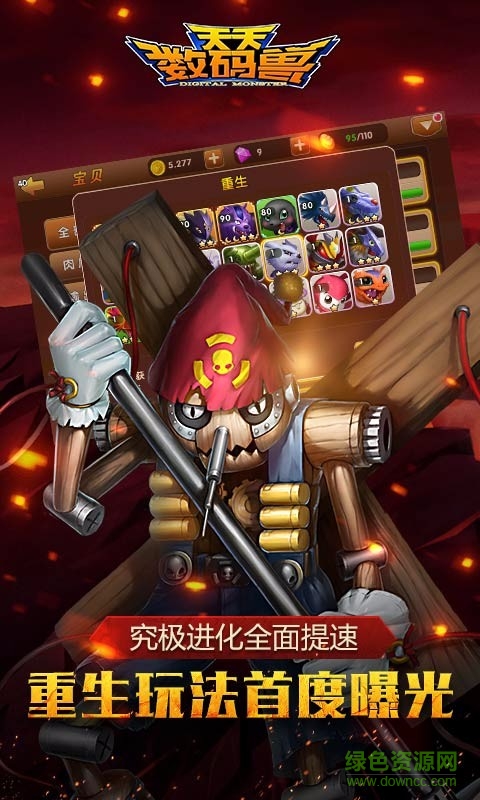 天天数码兽 天天数码兽