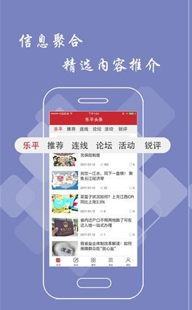 乐平头条