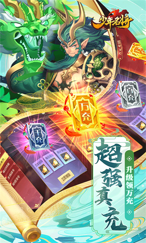 少年名将手游