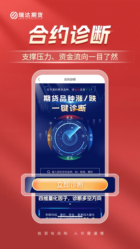 瑞达期货极速版