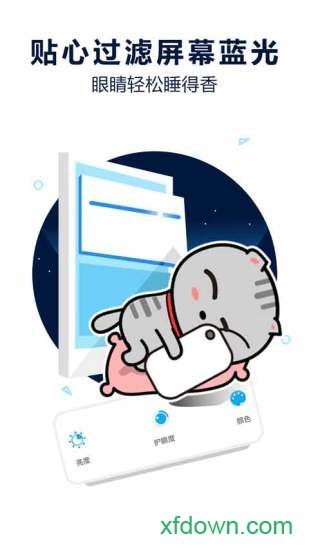 护眼宝 护眼宝