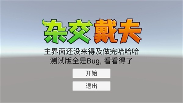 杂交戴夫游戏攻略