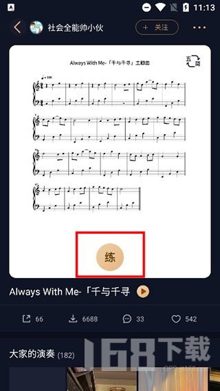 懂音律软件