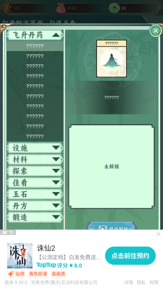 修仙叠叠乐(TapTap测试版)