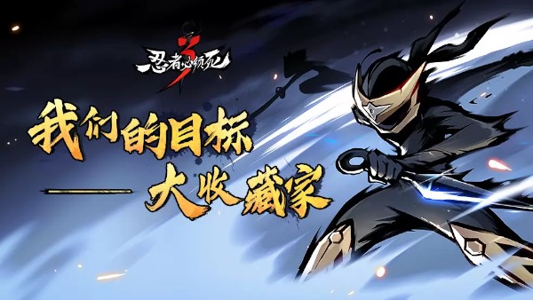 忍者必须死3华为服
