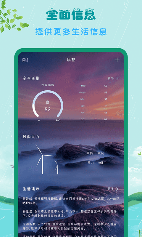 掌上天气