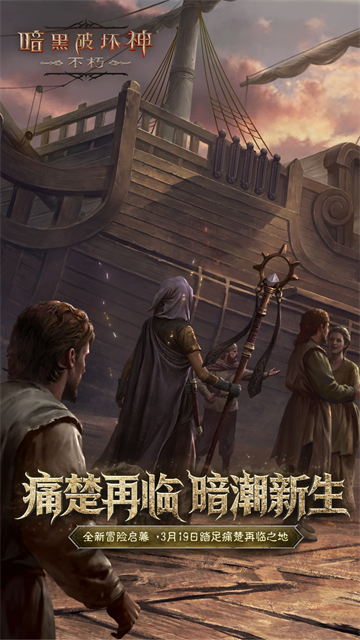 暗黑破坏神不朽vivo版