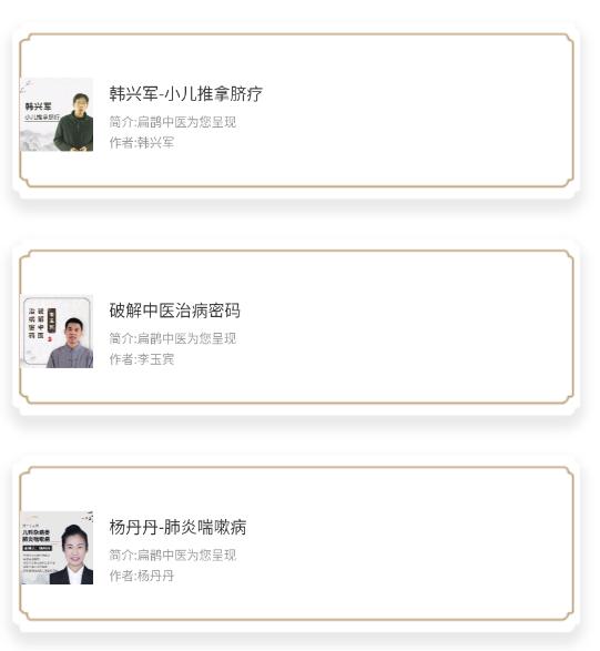 扁鹊中医 扁鹊中医