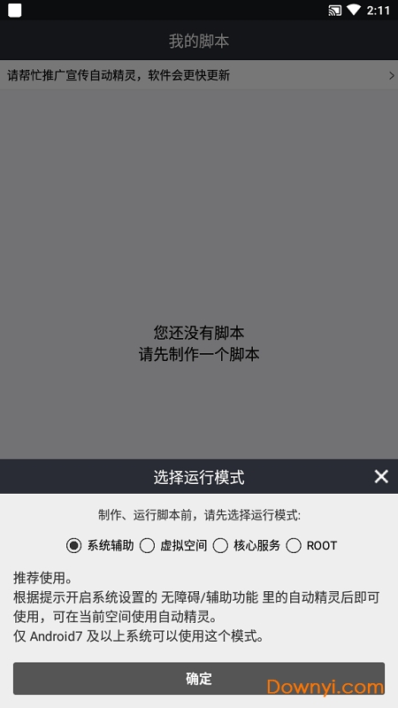 自动精灵