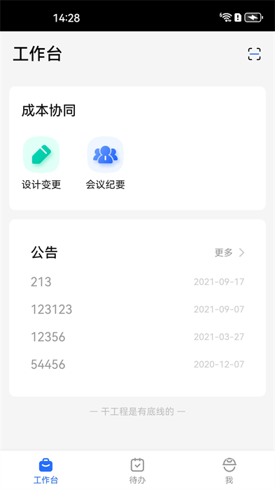 明源智慧工程 明源智慧工程