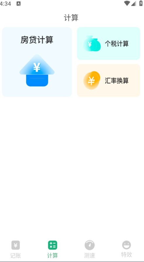 快趣记账