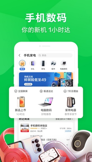 京东秒送骑手