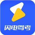 闪电驾考