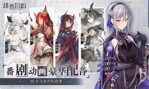 绯色回响小米版