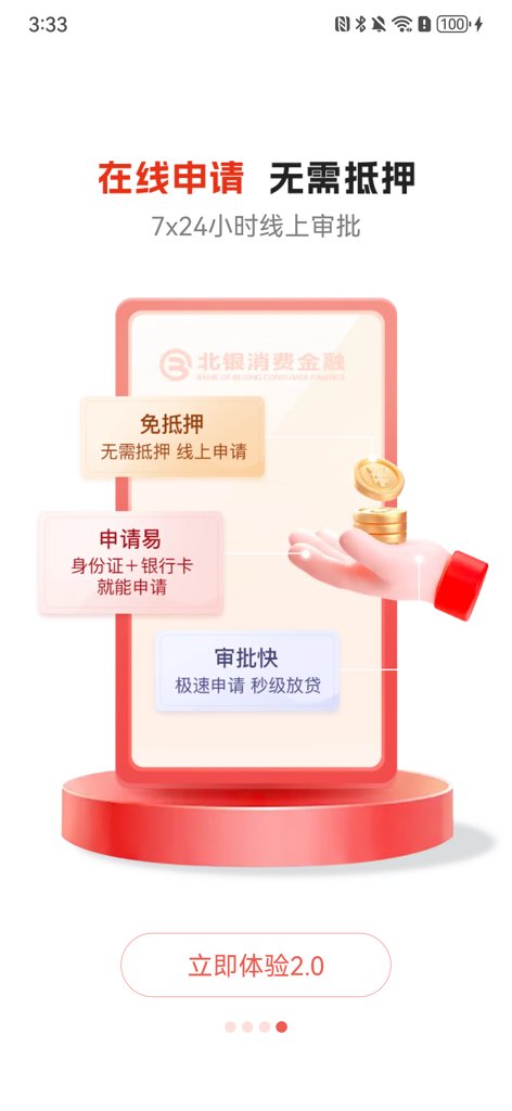 北银消费金融
