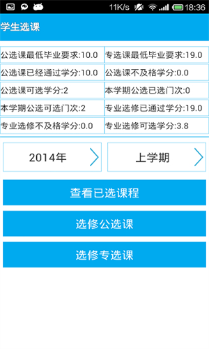 长大教务处安卓版