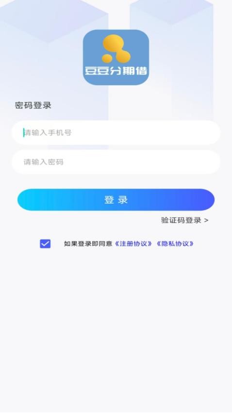豆豆分期借