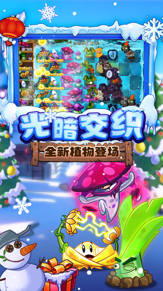 植物大战僵尸3