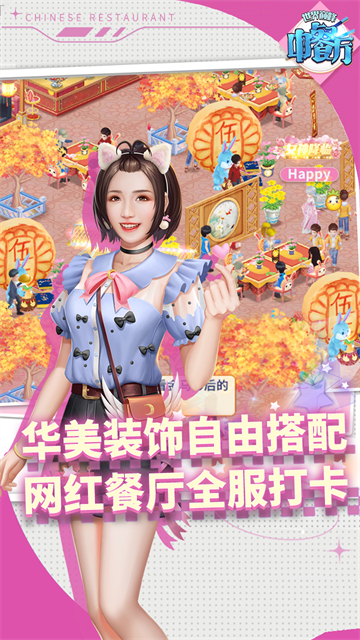 中餐厅