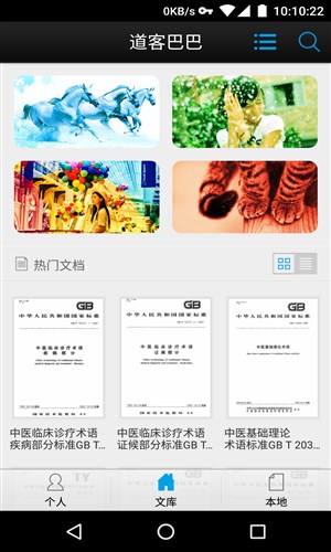 道客巴巴最新版
