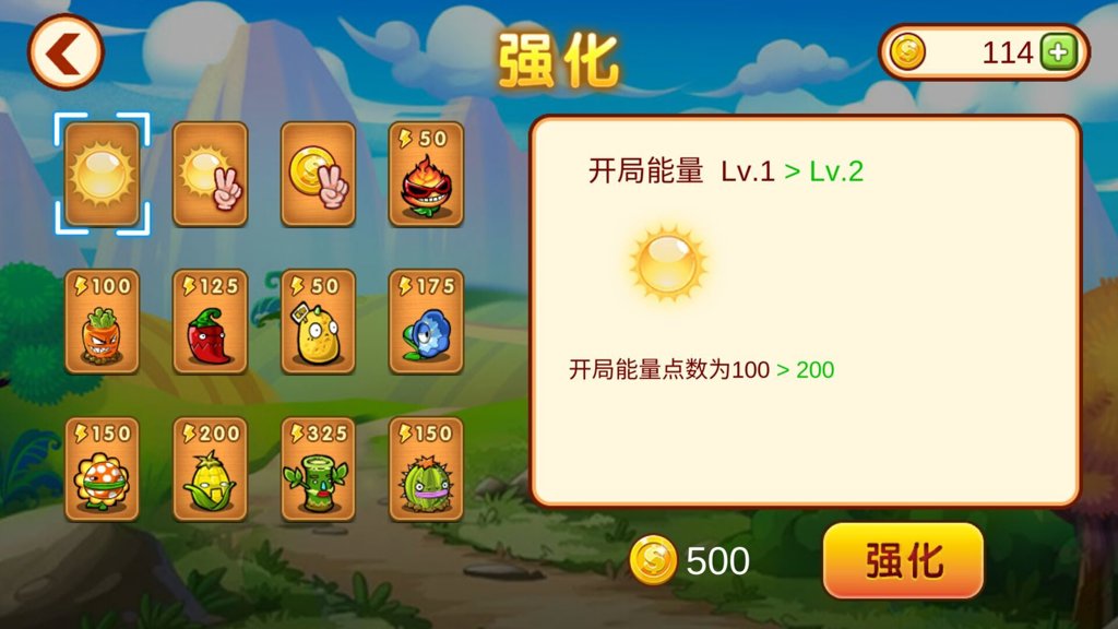 植物大作战