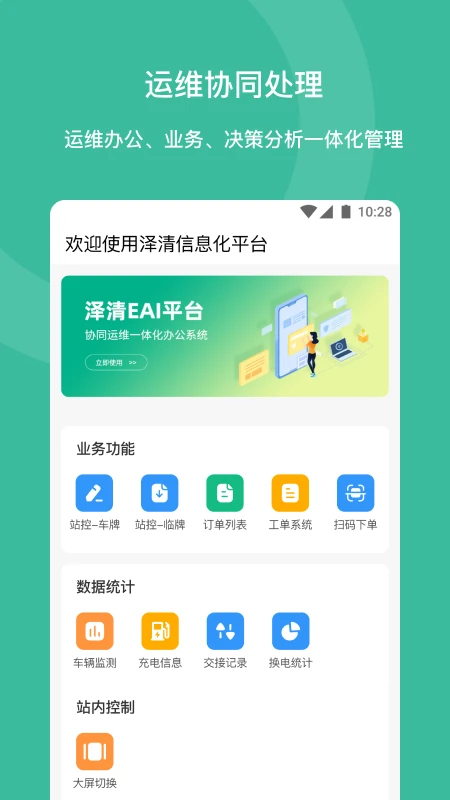 泽清EAI