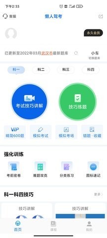 懒人驾考