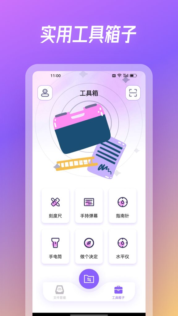 互传