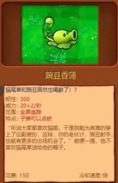 植物大战僵尸杂交版3.3版本