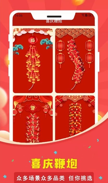 电子烟花鞭炮