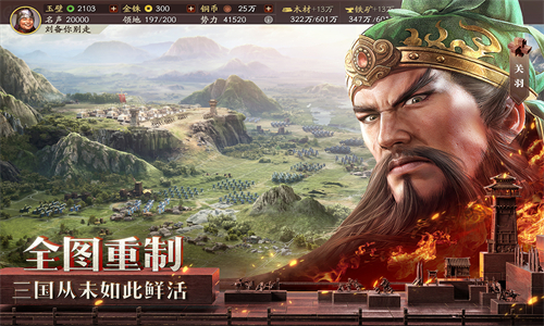 三国志灵犀版