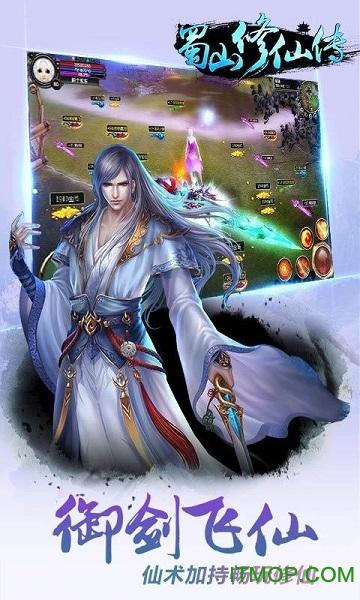 蜀山修仙传 蜀山修仙传