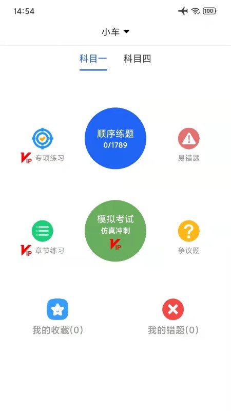 驾考通学车考试app