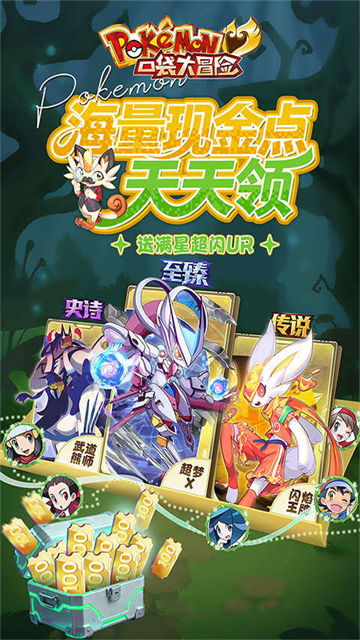 口袋大冒险