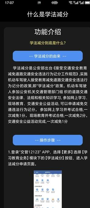 学法减分 学法减分