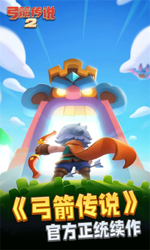弓箭传说2官服