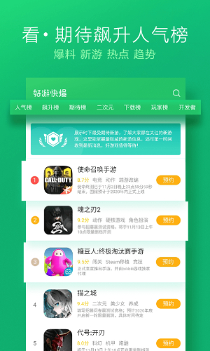 好游好爆官方正版