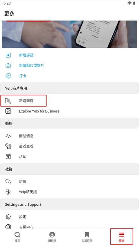 Yelp安卓版