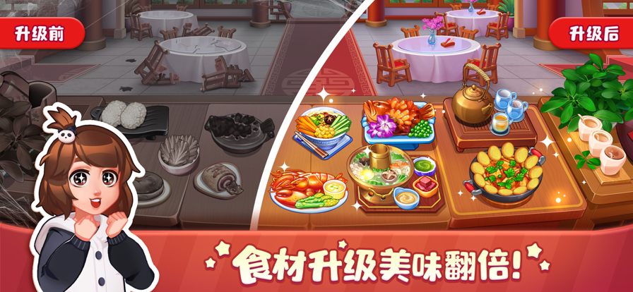 美食小当家安卓版
