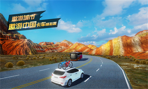 遨游中国模拟器正版