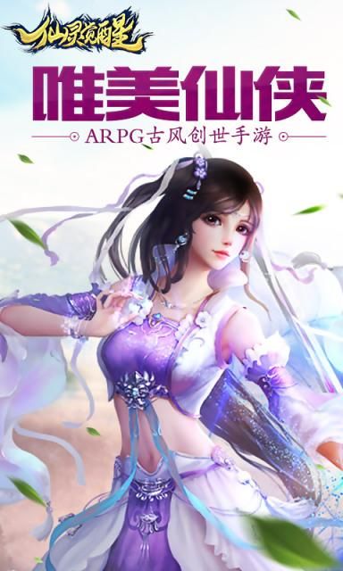 仙灵物语