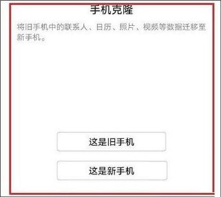 华为手机克隆官方版