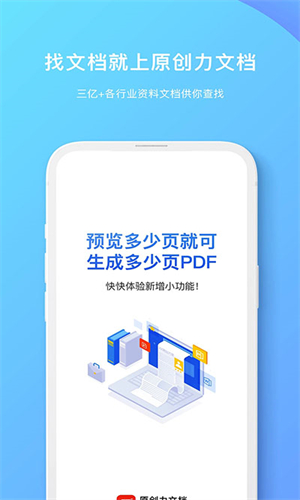 原创力文档手机版