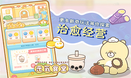 元气食堂手游