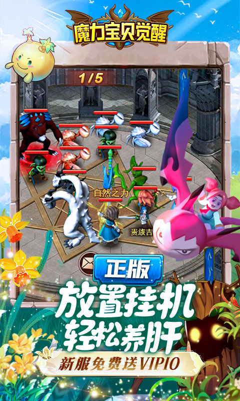 魔力宝贝觉醒官服