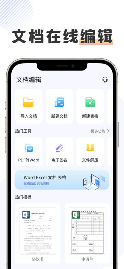 手机文档编辑