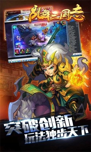 乱舞三国老版本
