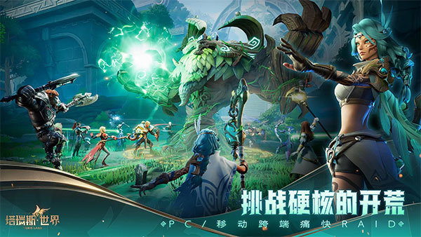 塔瑞斯世界正式版