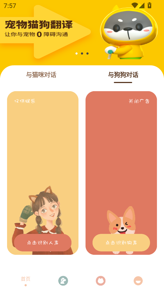 哆啦猫狗翻译器