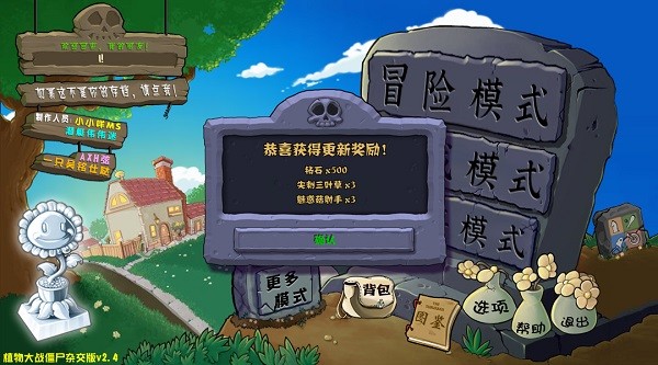 植物大战僵尸杂交版3.8.1